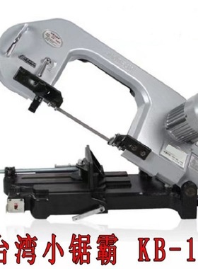 *供台湾小锯霸锯床KB-18多功能便携式45度带锯机卧式电动小型锯床