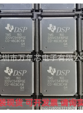 TMS320VC5416PGE160 替代 TMS320VC5409APGE16 DSP数字信号处理器