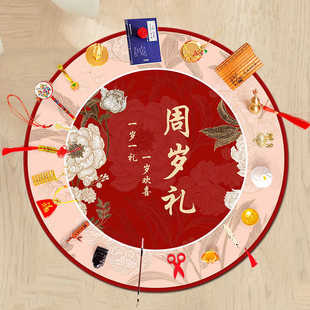 宝宝周岁用品抓周红毯红色圆形地毯抓阄套装红布垫子布置道具中式