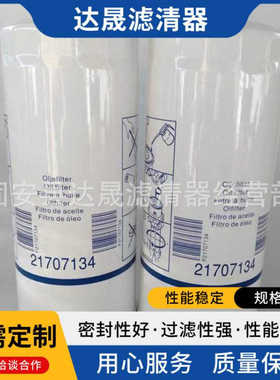 发电机组机油格滤清器21707134工程机械设备用机油滤芯