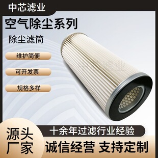 中芯滤业 抛丸机纳污除尘滤筒 焊烟机A656脉冲反吹除尘器滤芯