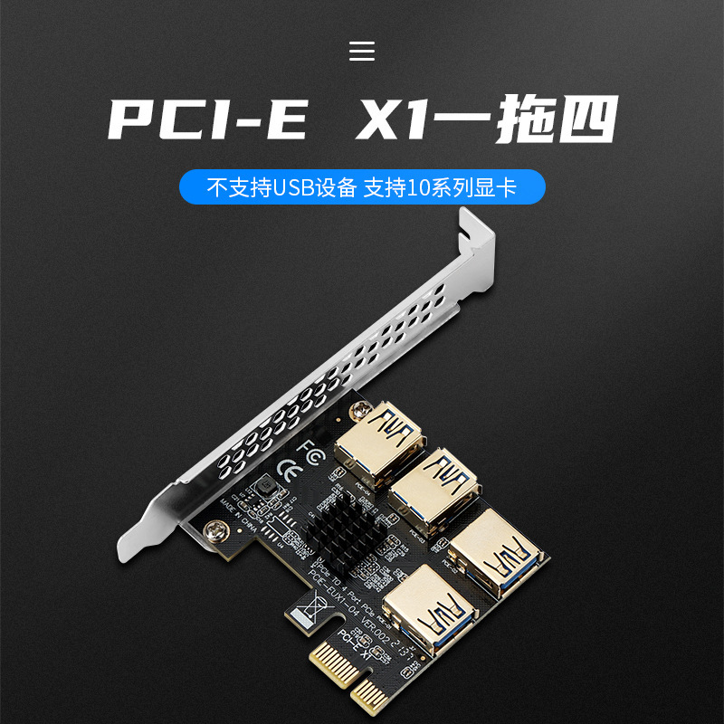 一拖四镀金扩展卡 PCIE 1 to 4镀金转接卡 镀金显卡扩展卡