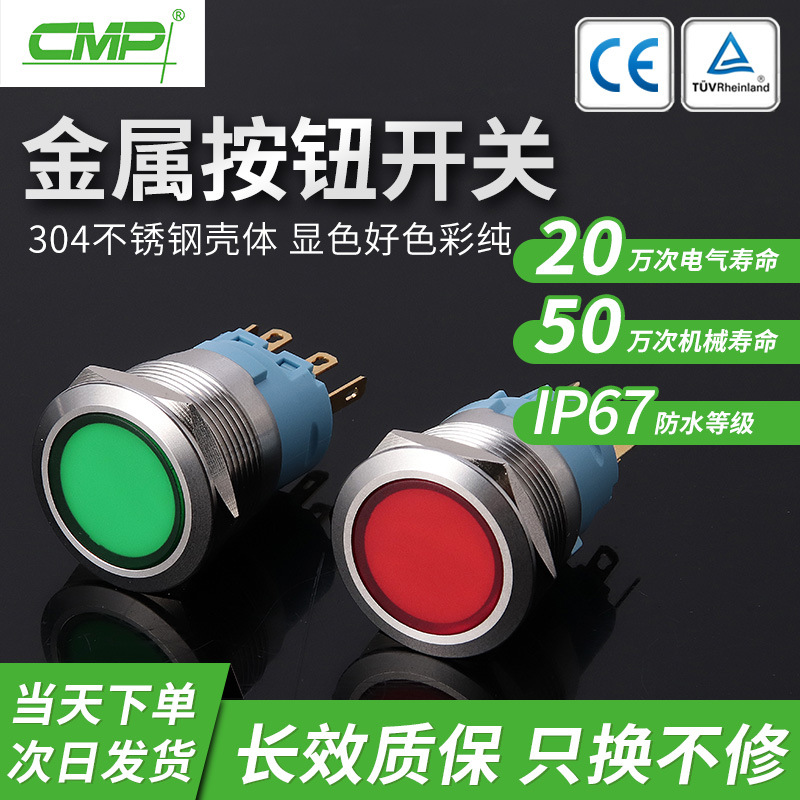 CMP西普金属按钮开关MU022P1-F11不锈钢壳体防水红绿色圆形按钮