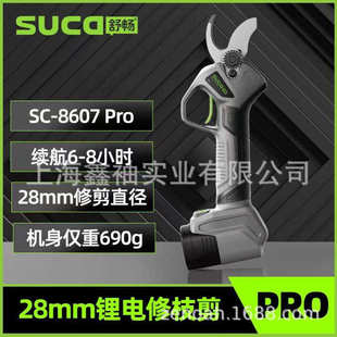 舒畅8607 Pro电动修枝剪果树高枝修枝剪园林修枝剪