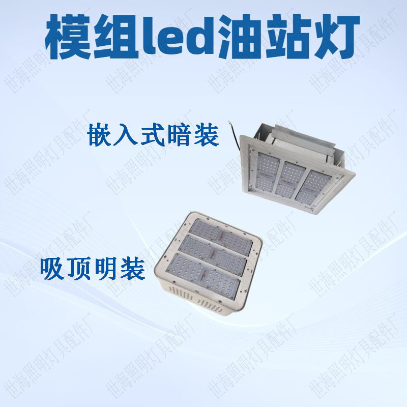 源头厂家中石化加油站罩棚灯明装150W油站灯嵌入式模组led油站灯,模玩/动漫/周边/娃圈三坑/桌游,文化/体育周边,淘宝优惠券,粉丝福利购,淘宝优惠卷