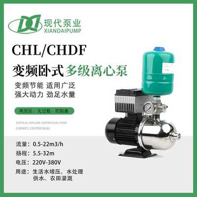 CHL变频恒压增压泵 不锈钢卧式多级泵 生活家用卧式多级离心泵