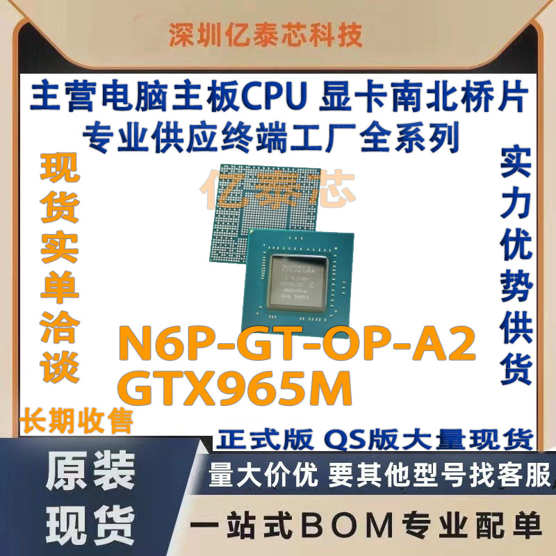 N6P-GT-OP-A2  GTX965M显卡 nVIDIA新测试现货 专业供应终端工厂