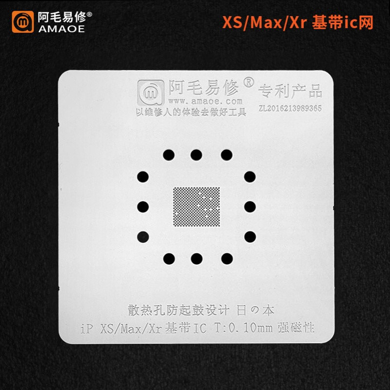 阿毛易修/阿毛易修/XS/Max/Xr 基带ic植锡网/IPXS/Max/Xr钢网