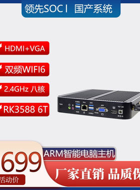 国产鸿蒙迷你智能高清电脑小主机ARM八核RK3588统信安卓Linux系统