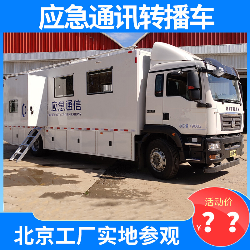 融媒体电视台导播车 新闻转播车 直播车集成设计方案 工厂直销