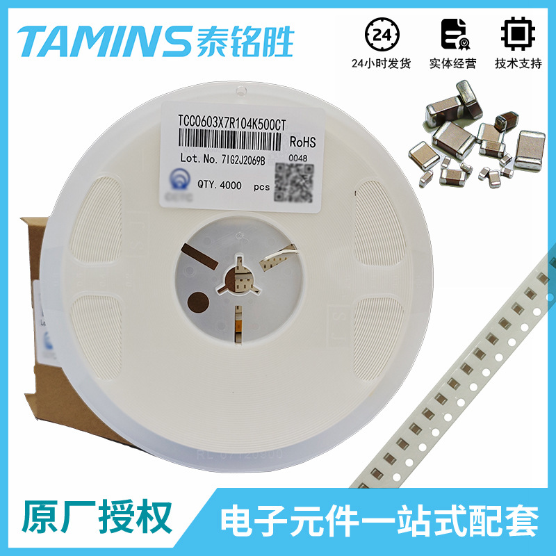 三环电容贴片电容1206 1.5UF 10% 50V X7R TCC1206X7R155K500FT