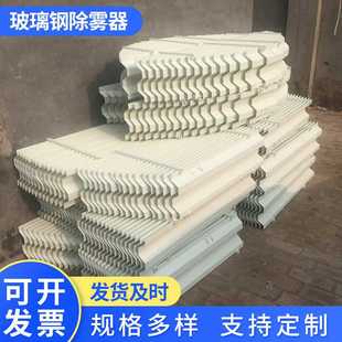 净化塔玻璃钢高温除雾器吸收塔折流板除沫器 脱硫塔S型除雾器厂家