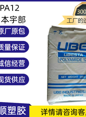 涂覆 高流动 热稳定 低粘度 汽车部件 管道涂层PA12日本宇部3014U