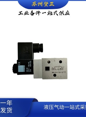 德国HAFNER电磁阀MH310 701 G 常规电压有DC24V AC220V
