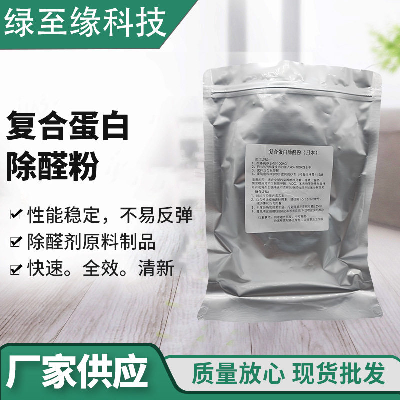 复合蛋白除醛粉新车新房装修除异味 皮革布料木材除醛除味除臭剂,包装,其它包装袋,淘宝优惠券,粉丝福利购,淘宝优惠卷