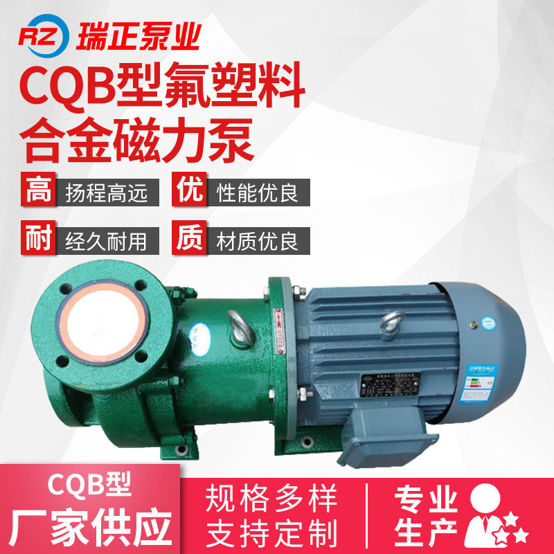 专业制造 CQB型氟塑料合金磁力泵 无泄漏磁力泵 不锈钢磁力泵