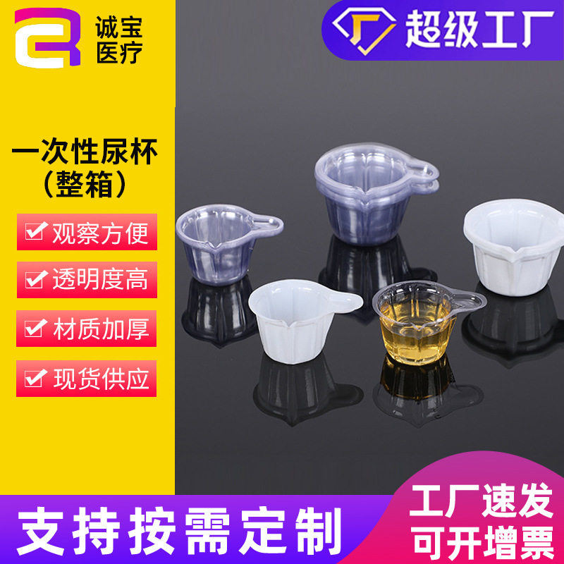 一次性软尿杯20/40/50/60mL小号中号尿杯试纸验孕纸排卵采样杯用
