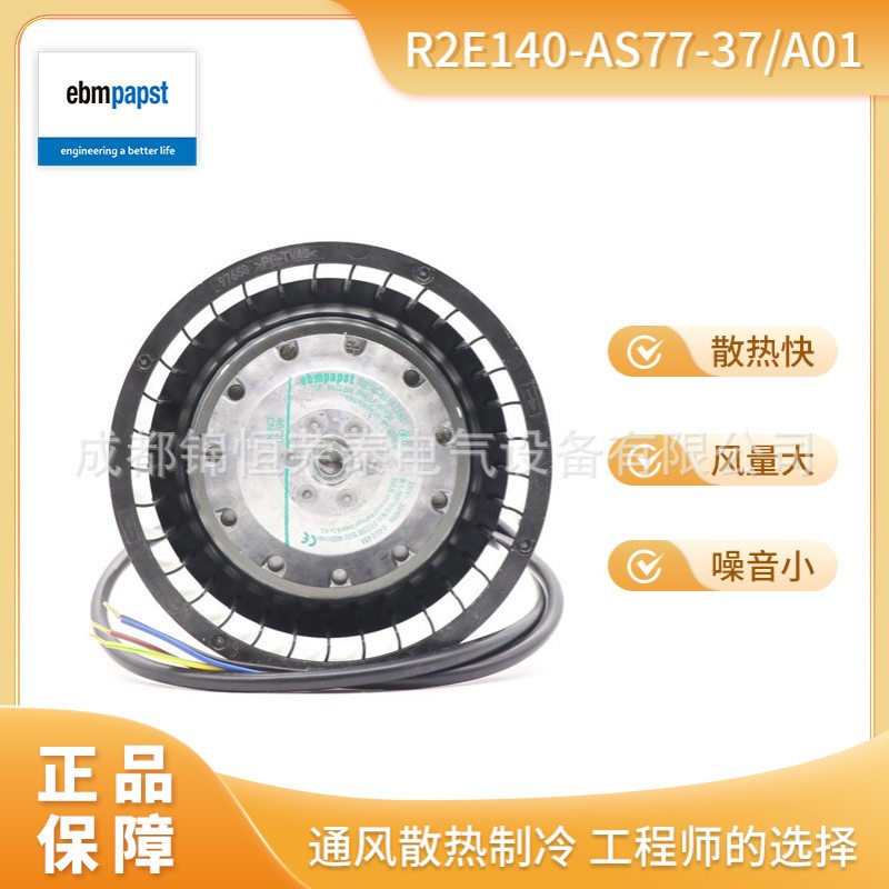 德国ebmpapst空气净化风机R2E140-AS77-37/A01暖通空调用风机