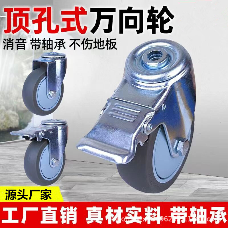 3寸4寸5寸中型顶孔万向轮TPR橡胶静音轮工业设备手推车脚轮子滑轮