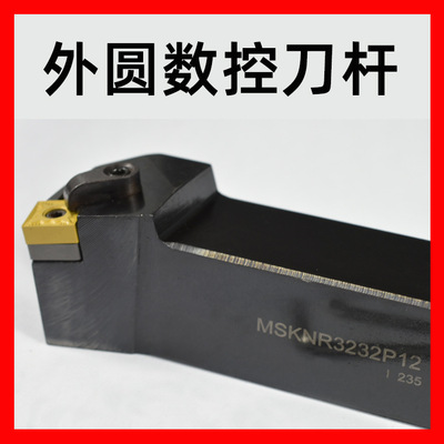 三韩75度外圆数控刀杆MSKNR MSKNL 16 20 25 32 40正反型号齐全