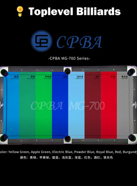 CPBA MG-700台球桌台布比赛级桌球台布九球台球桌台布台球用品