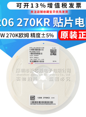 1206 270KR 270千欧 丝印274 1/4W 精度±5% 贴片电阻RS-06K274JT