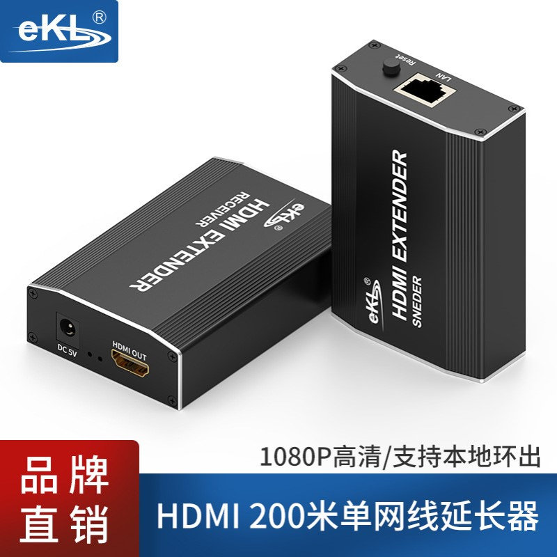 eKL HE120 高清HDMI延长器150米 hdmi转RJ45单网线网络放大器 笔