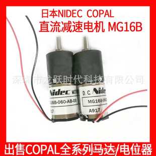COPAL有刷齿轮电机小马达MG16B NIDEC 300 MG16B