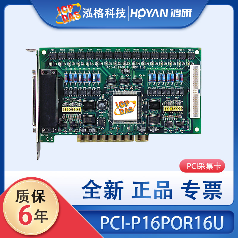 全新PCI-P16POR16泓格16路Photo MOS继电器输出光隔数字量输入卡