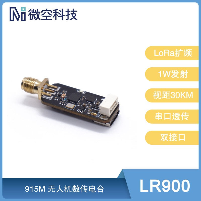 915M数传电台30公里远距离透传模块AP/Pixhawk/PX4 开源飞控数传