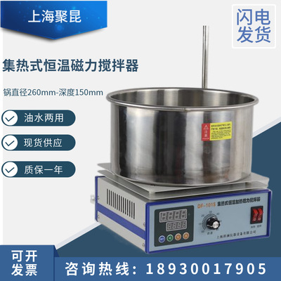 聚昆仪器 集热式恒温磁力搅拌器  磁力搅拌水浴锅  油浴锅DF-101S