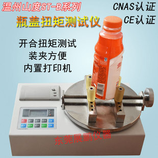 包邮 山度SUNDOO瓶盖扭矩测试仪ST B系列瓶盖灯头开合扭矩仪带打印