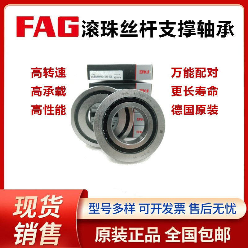 德国FAG丝杠支撑轴承BSB2047/2562/3062/3572/4072/4090-2Z-SU-XL