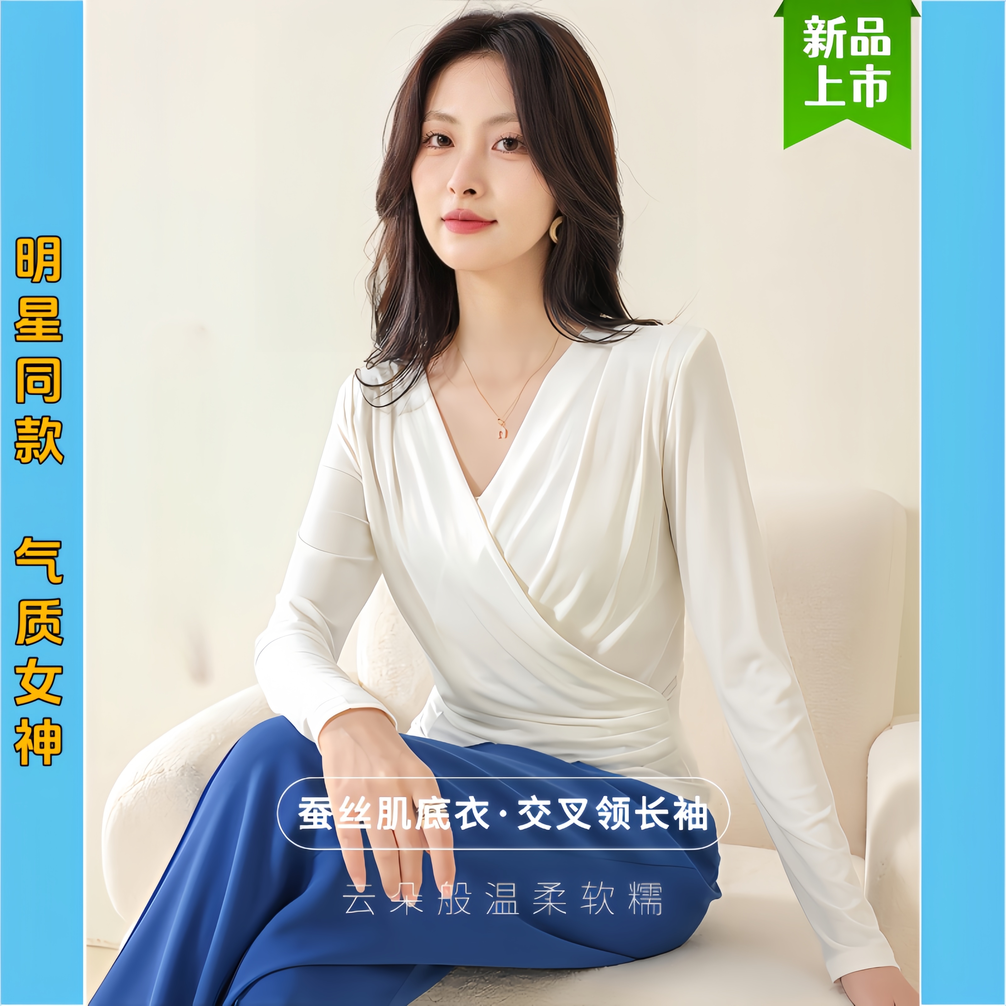 桑蚕丝白色交叉领长袖T恤女夏季时尚小众设计感修身显瘦薄款上衣