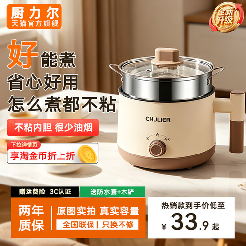 【新品】厨力尔速沸电煮锅不粘2L小型多功能学生宿舍热泡面