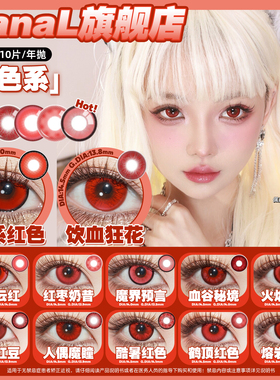 【红色美瞳集合】cosplay红色美瞳大直径第五人格原神cos正品舒适
