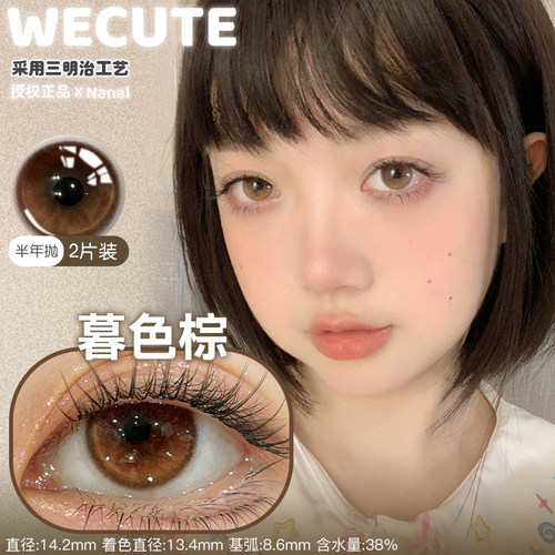 半年抛舒适瑞尔康wecute啤梨酪酪