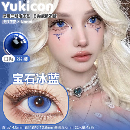 Yukicon日抛2片装宝石冰青宝石冰蓝雪域金棕水母宝石橙棕宝石猩红