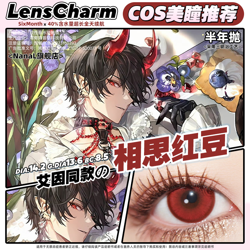 时空中的绘旅人cos美瞳推荐叶瑄路辰罗夏艾因司岚红绿青紫深蓝