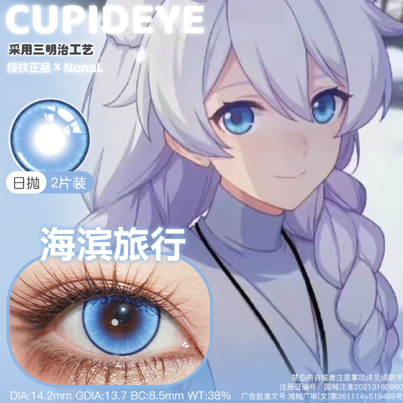 琪亚娜·卡斯兰娜cos美瞳推荐K-423崩坏3女武神Kiana蓝色美瞳cos