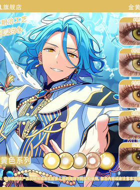 金色美瞳cos日抛黄色钟离太宰治日向翔阳亚梦研磨魈优菈蜂乐回