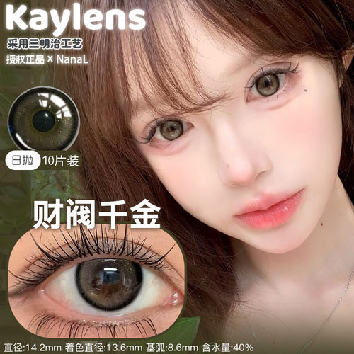 Kaylens日抛10片装财阀千金肉松团子糯米团子黑呆萌天生宅妹正品