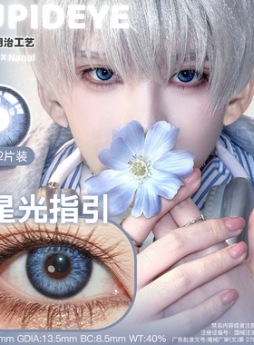 沈星回cos美瞳推荐心率交响星光指引蓝色cos美瞳仿真虹膜恋与深空