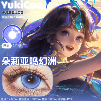 朵莉亚神骥鸣幻洲cosplay美瞳推荐宝石冰蓝克莱因蓝正品王者荣耀