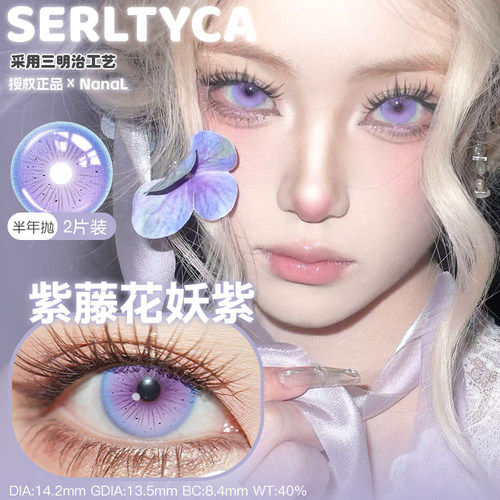 Serltyca半年抛龙玫禁果粉未知世界青木浅驼彩色隐形眼镜泣血杜鹃