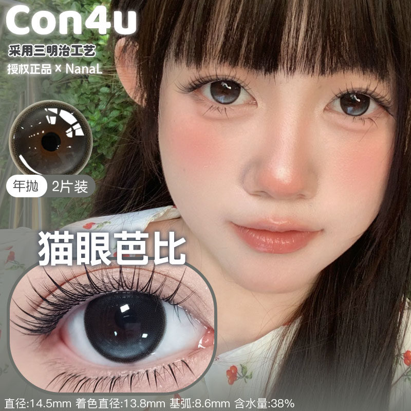 Con4u年抛猫眼芭比笨蛋小狗在逃猫咪黑糖吨吨加浓可可粉糯芝芝