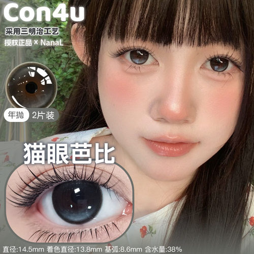 Con4u年抛猫眼芭比笨蛋小狗在逃猫咪黑糖吨吨加浓可可粉糯芝芝
