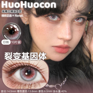 Huohuocon日抛10片装裂变基因体旧金山悬日爱尔蓝灰日耳曼绿纳吉