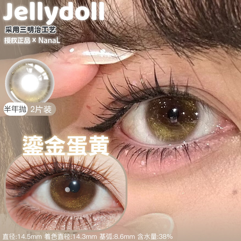 Jellydoll半年抛玉蓝青花超能人鱼鎏金蛋黄爆闪丸子黑化乌梅泪光