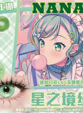 冰川日菜cos美瞳推荐星之境绿BanG Dream!Hikawa Hina 绿色美瞳